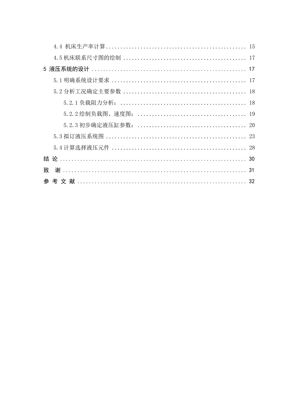 492Q型气缸盖双端面铣削组合铣床总体设计_第4页