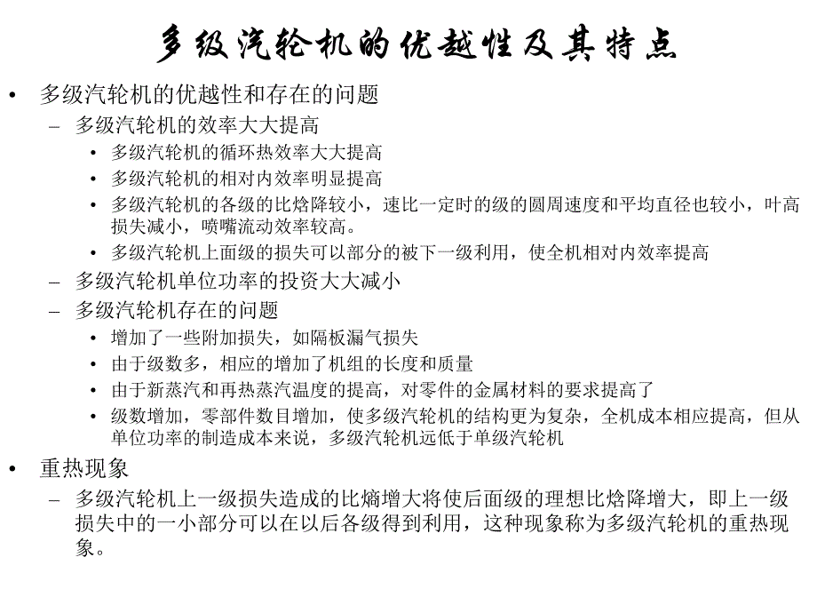 多级汽轮气-透平_第3页