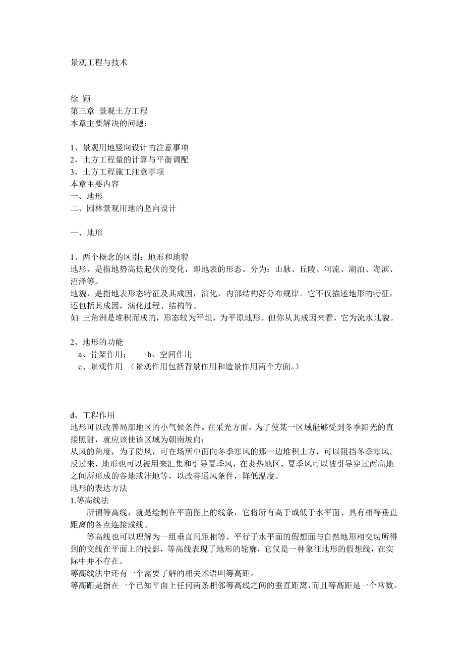 景观技术3-1土方工程Convertor_第1页