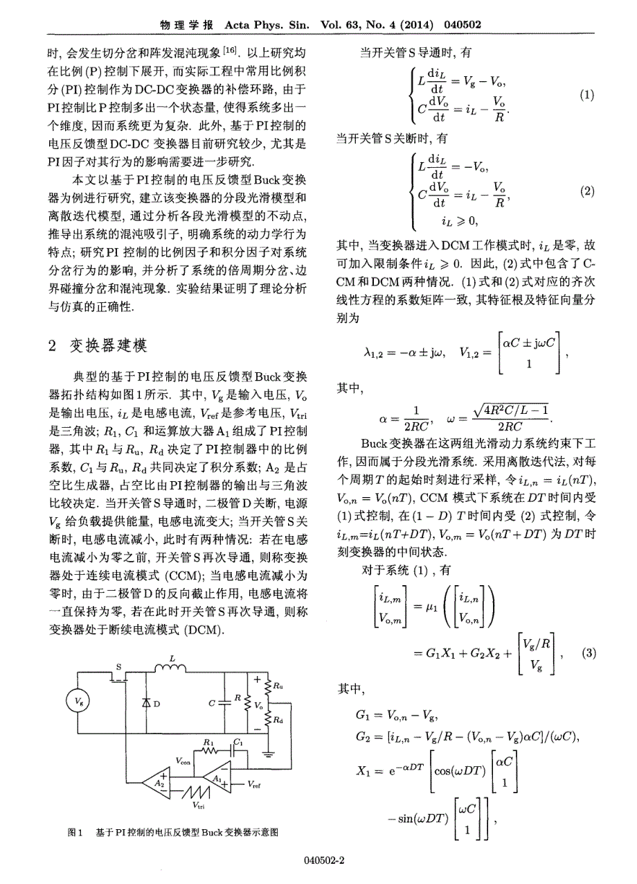 基于比例积分控制的电压反馈型buck变换器分岔_第2页