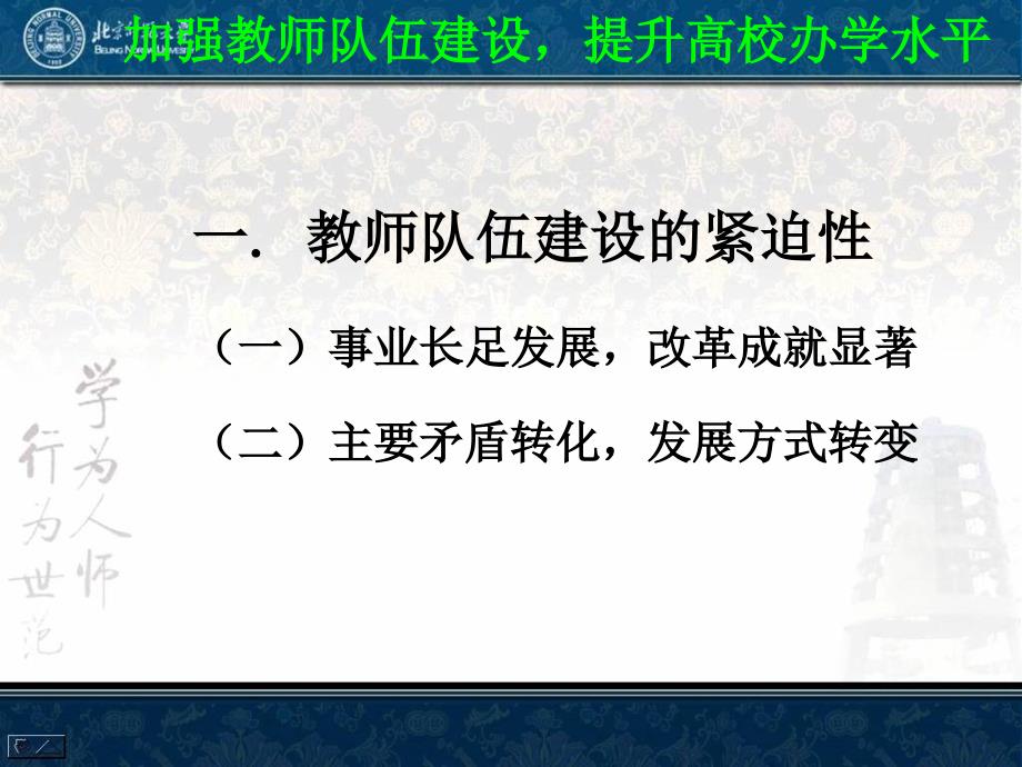 加强教师队伍建设提升高校办学水平_第3页