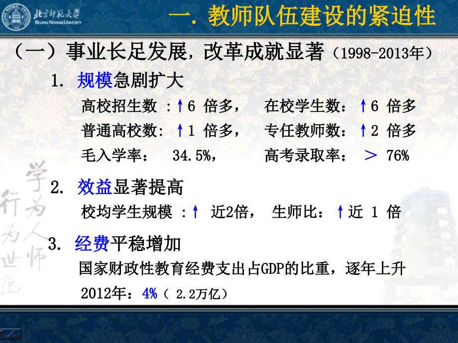 加强教师队伍建设提升高校办学水平_第4页