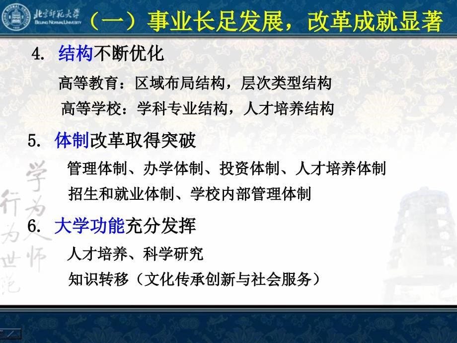 加强教师队伍建设提升高校办学水平_第5页