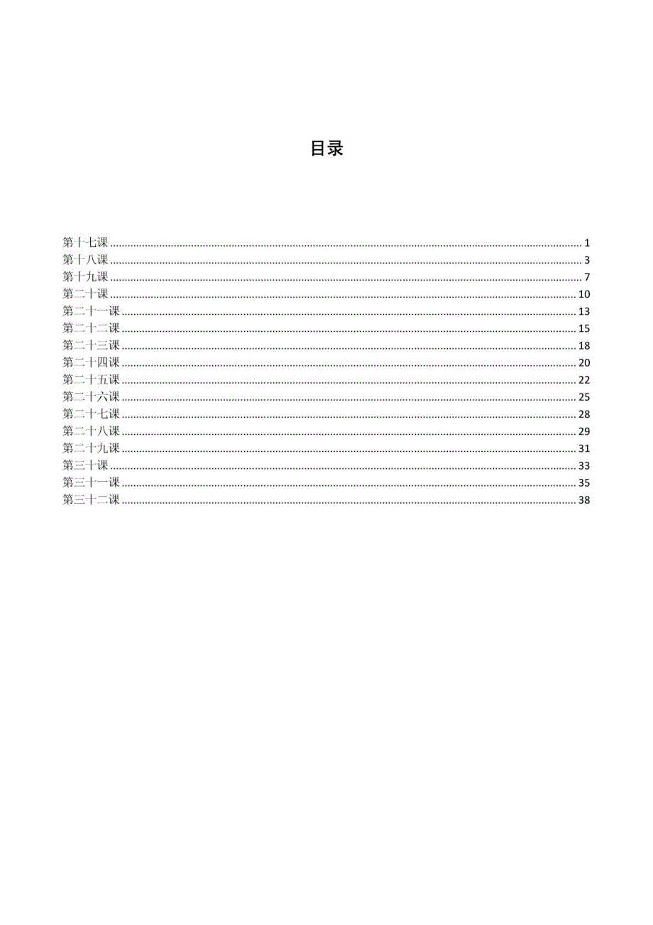 新版标准日本语中级学习笔记完全版2_1939364175_第1页