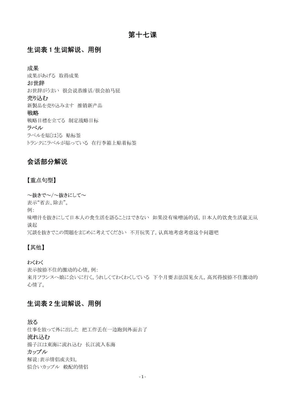 新版标准日本语中级学习笔记完全版2_1939364175_第2页