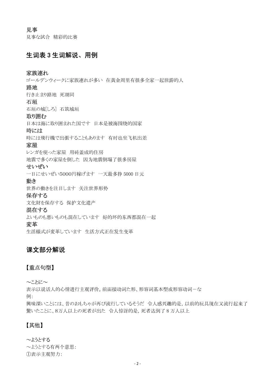 新版标准日本语中级学习笔记完全版2_1939364175_第3页