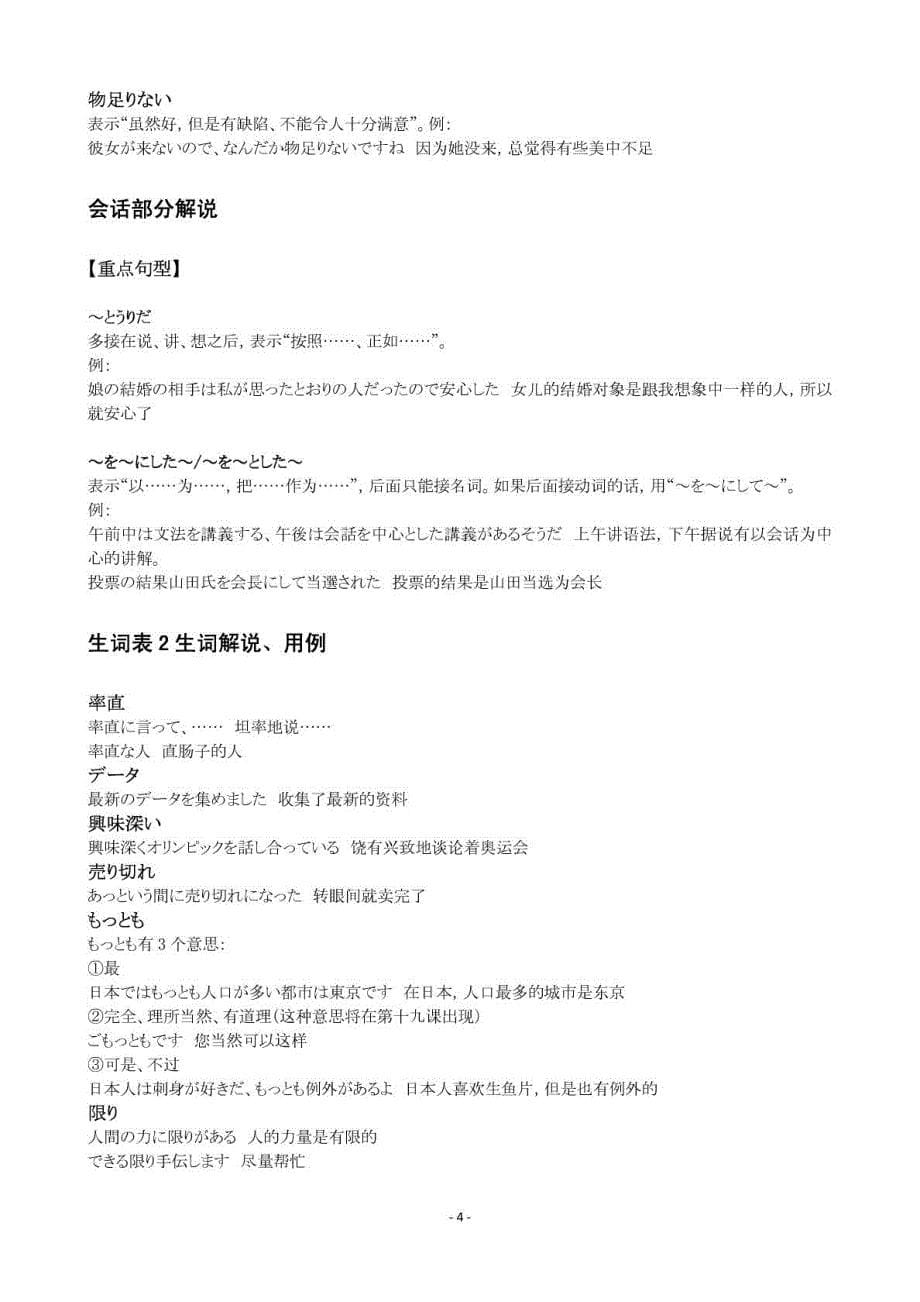 新版标准日本语中级学习笔记完全版2_1939364175_第5页
