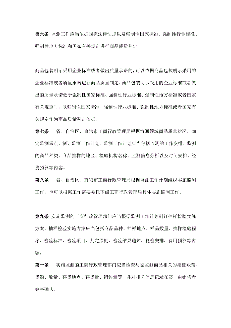 流畅领域商品行量监测办法_第3页