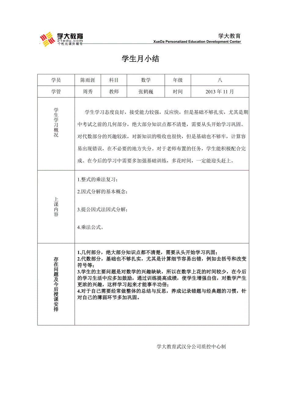 11月月小结(1)_第1页