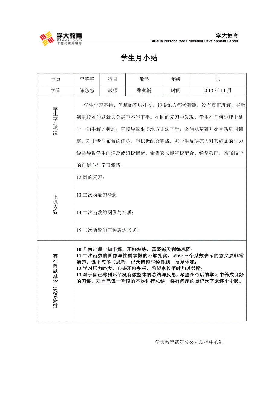 11月月小结(1)_第3页