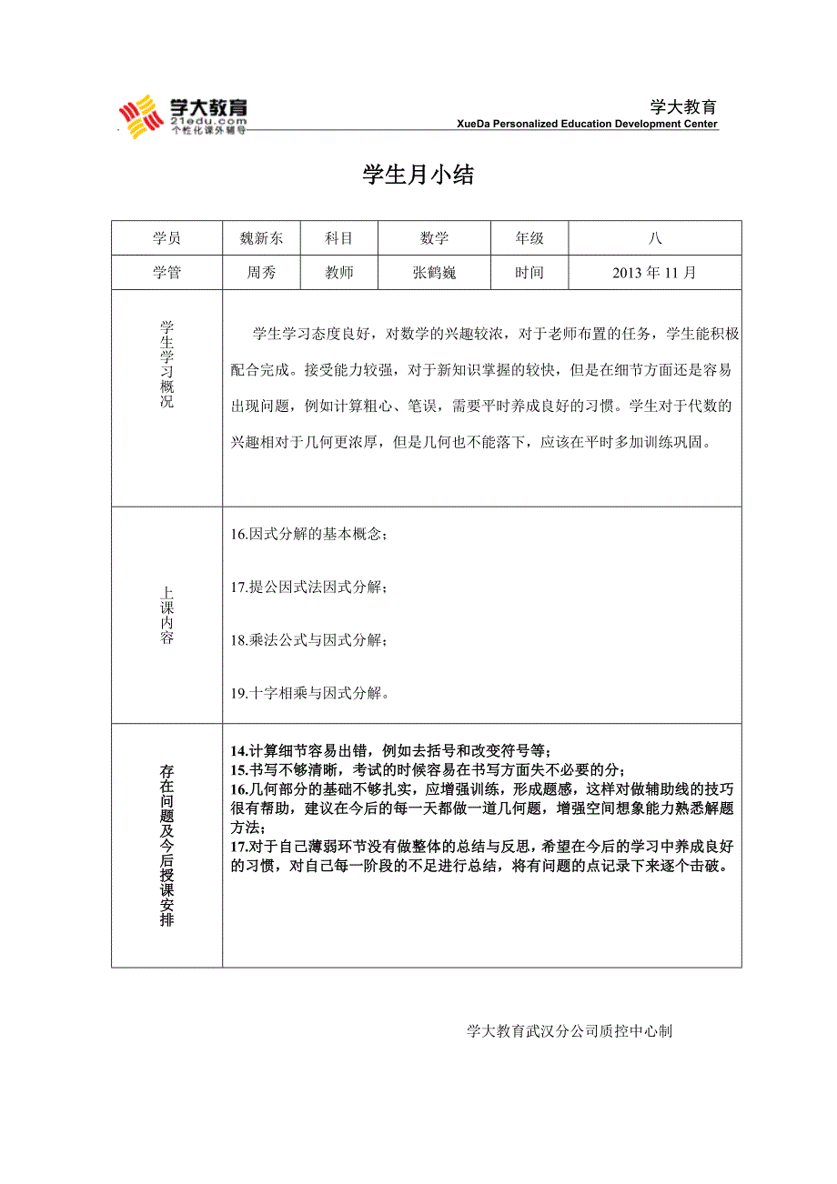 11月月小结(1)_第4页