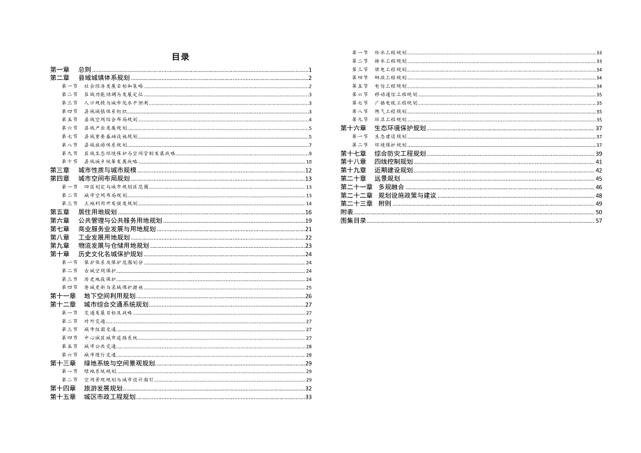 福建省长汀县县城总体规划（2016-2030）_第3页