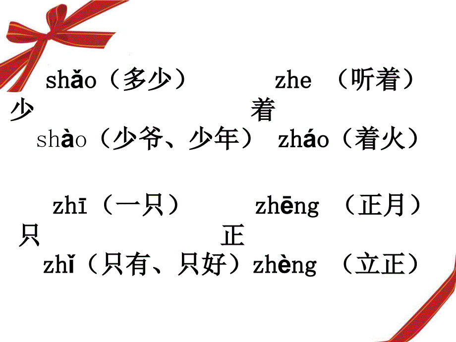 小学语文一年级上册期末归类复习_第3页