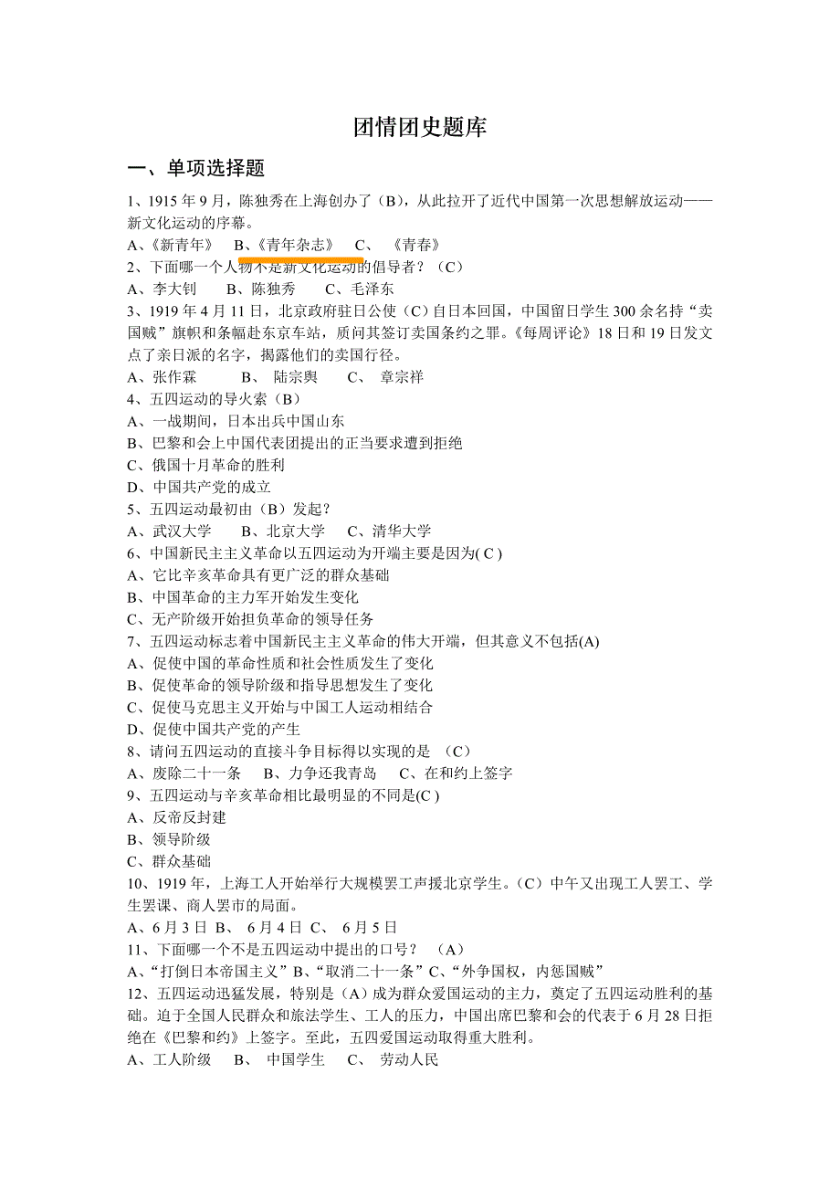 团史团情试题_第1页