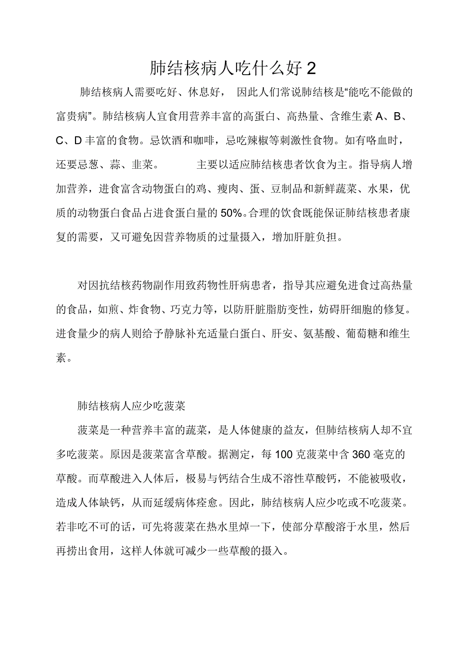 肺结核病人吃什么好3_第1页