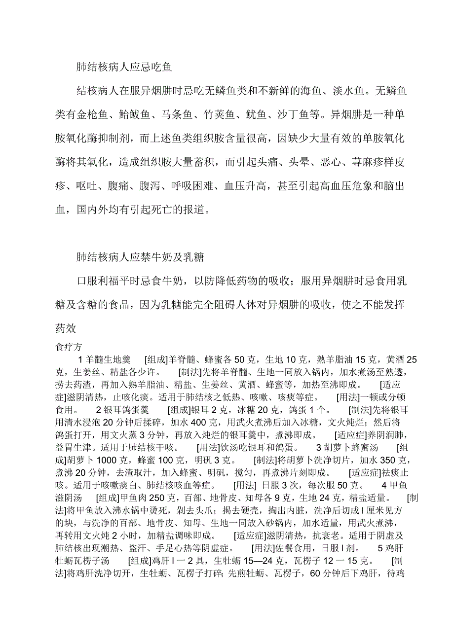 肺结核病人吃什么好3_第2页