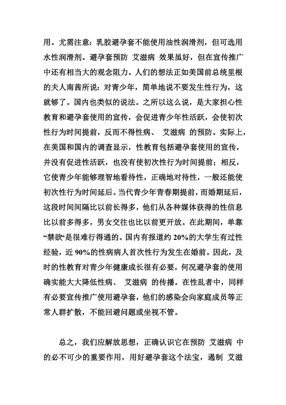 艾滋病预防的相关咨询_第4页