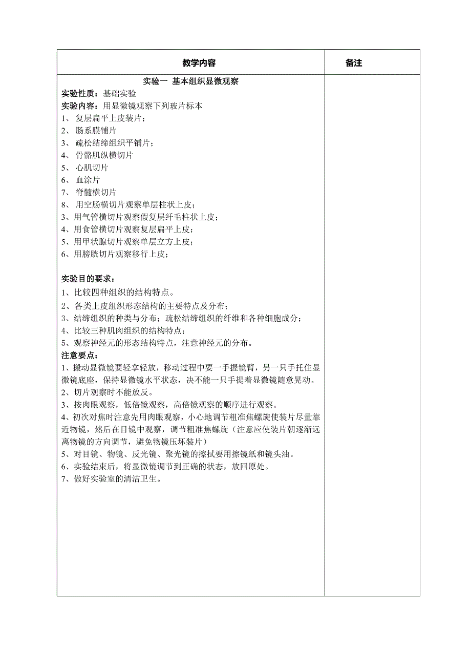 1实验一 人解剖生理 基本组织_第2页