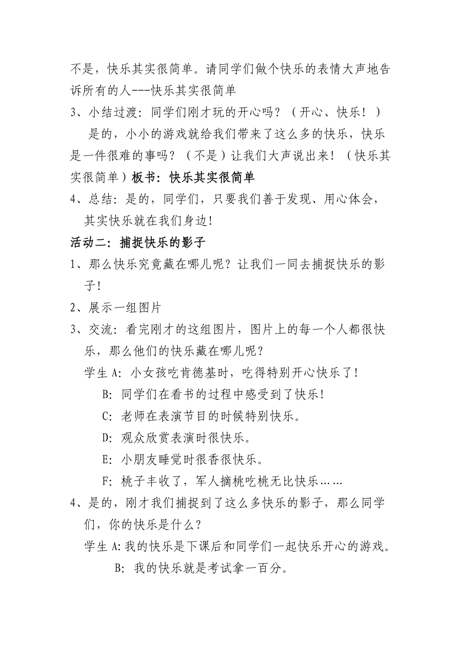 教科版小学五年级上册品德与社会《快乐其实很简单》教学设计_第2页