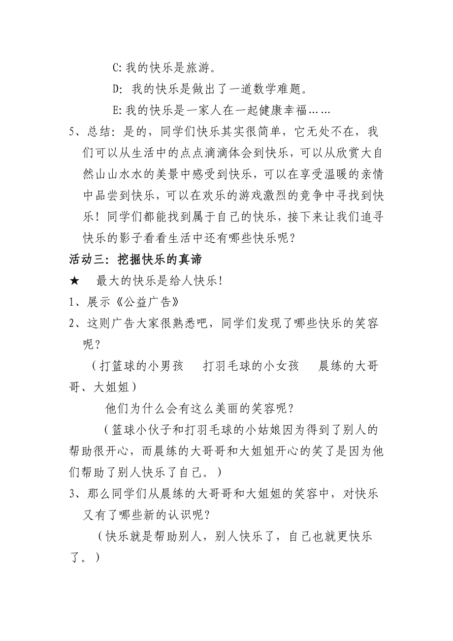 教科版小学五年级上册品德与社会《快乐其实很简单》教学设计_第3页