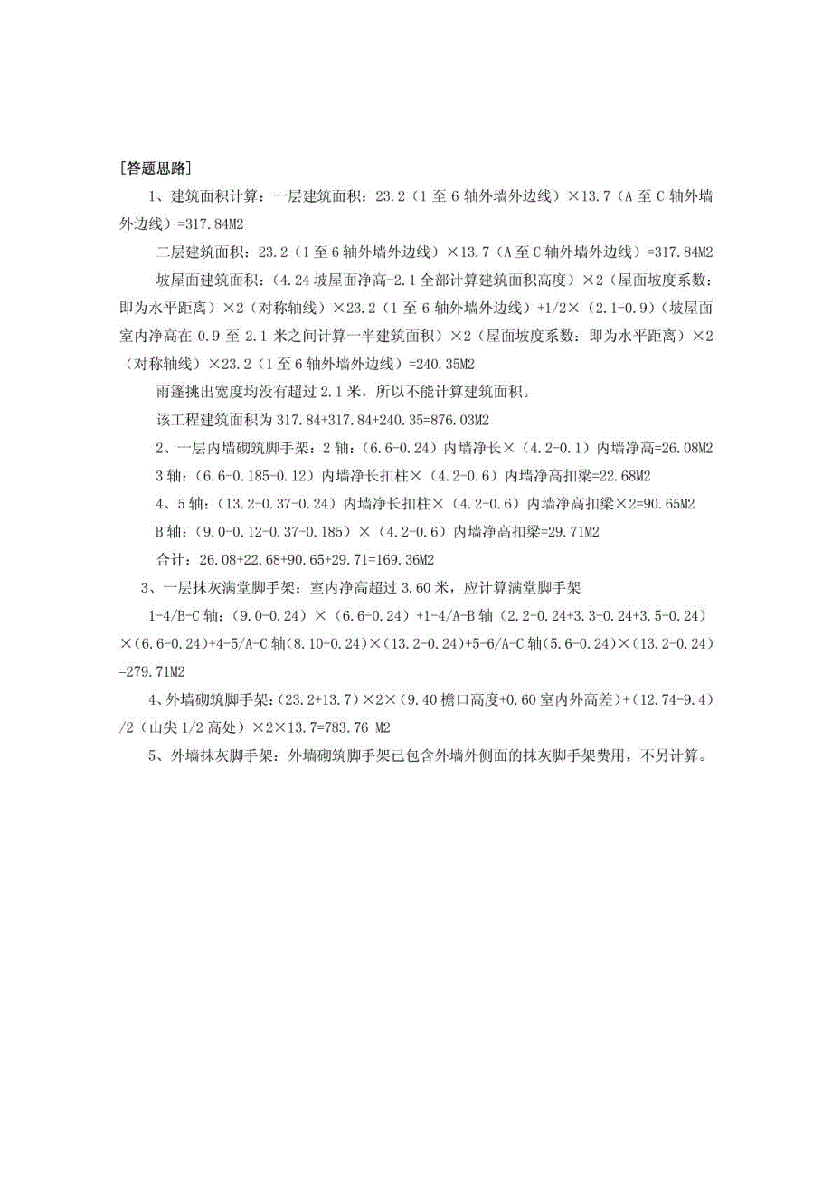 2009江苏省造价员考试土建案例试题解析(完整清晰版)_第3页