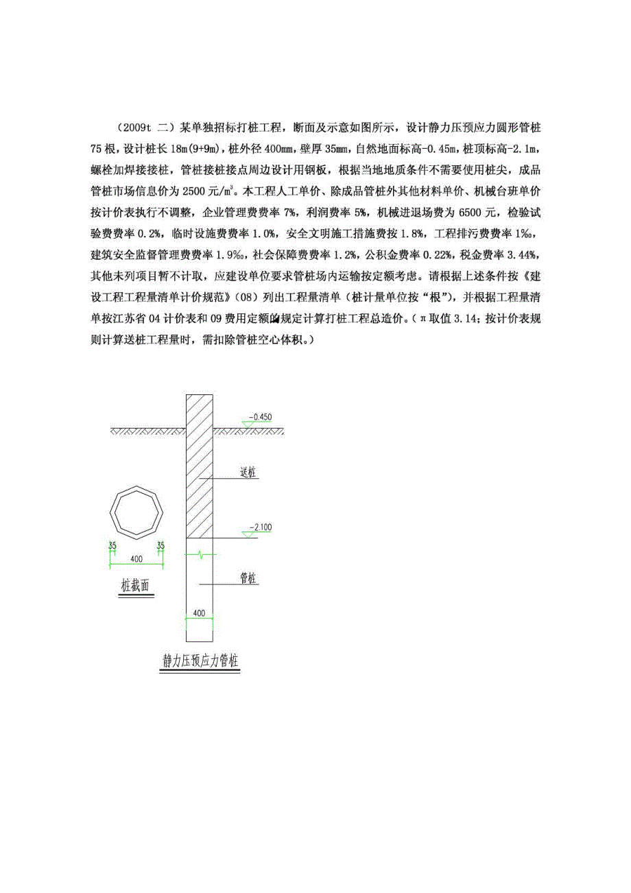2009江苏省造价员考试土建案例试题解析(完整清晰版)_第4页