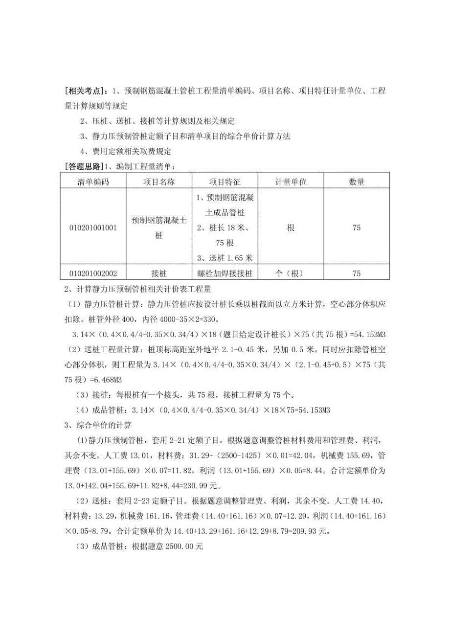 2009江苏省造价员考试土建案例试题解析(完整清晰版)_第5页