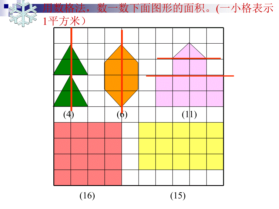 《地毯上的图形面积》蒋月亭正式_第2页