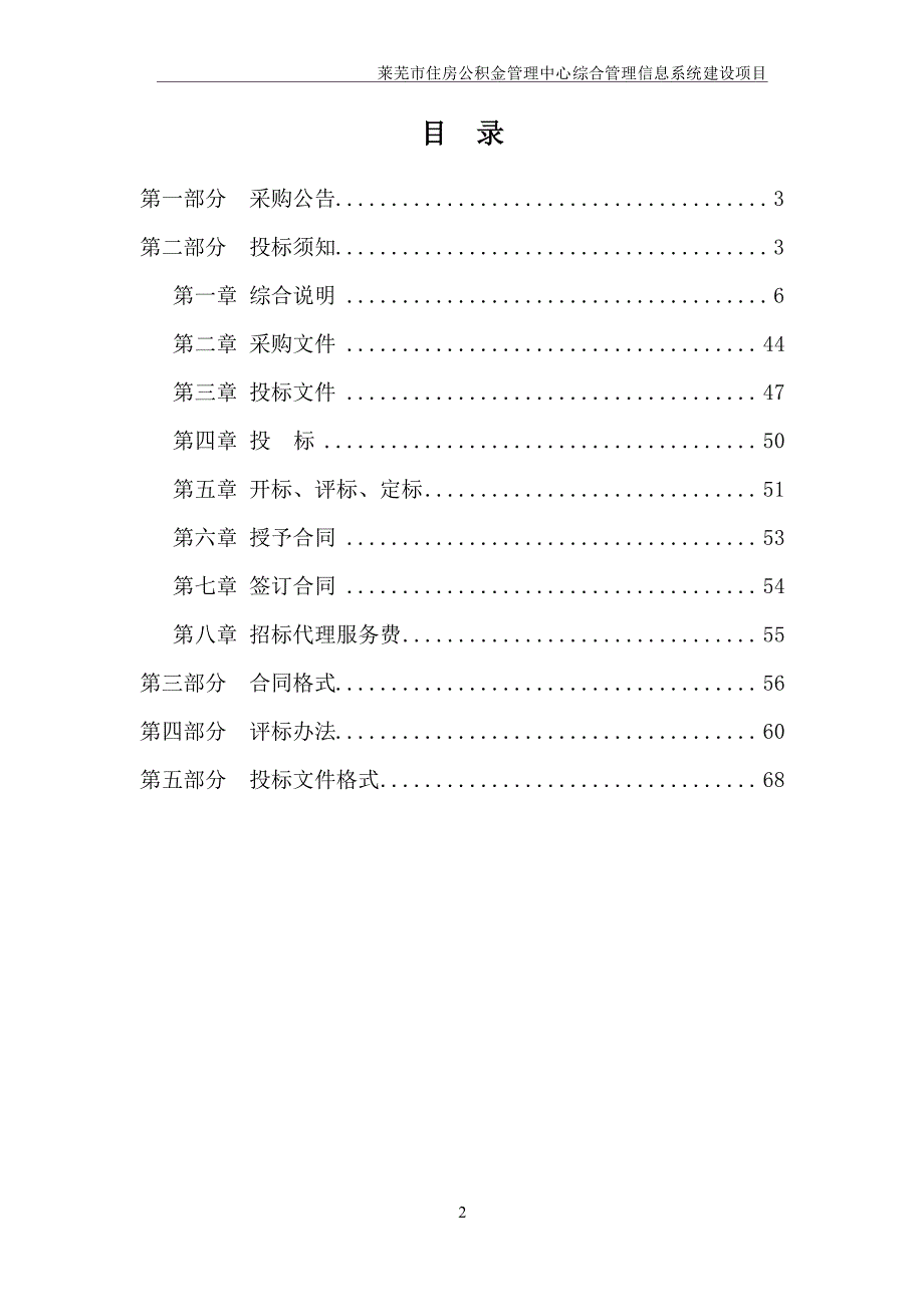 莱芜市住房公积金管理中心综合管理信息系统建设项目_第2页