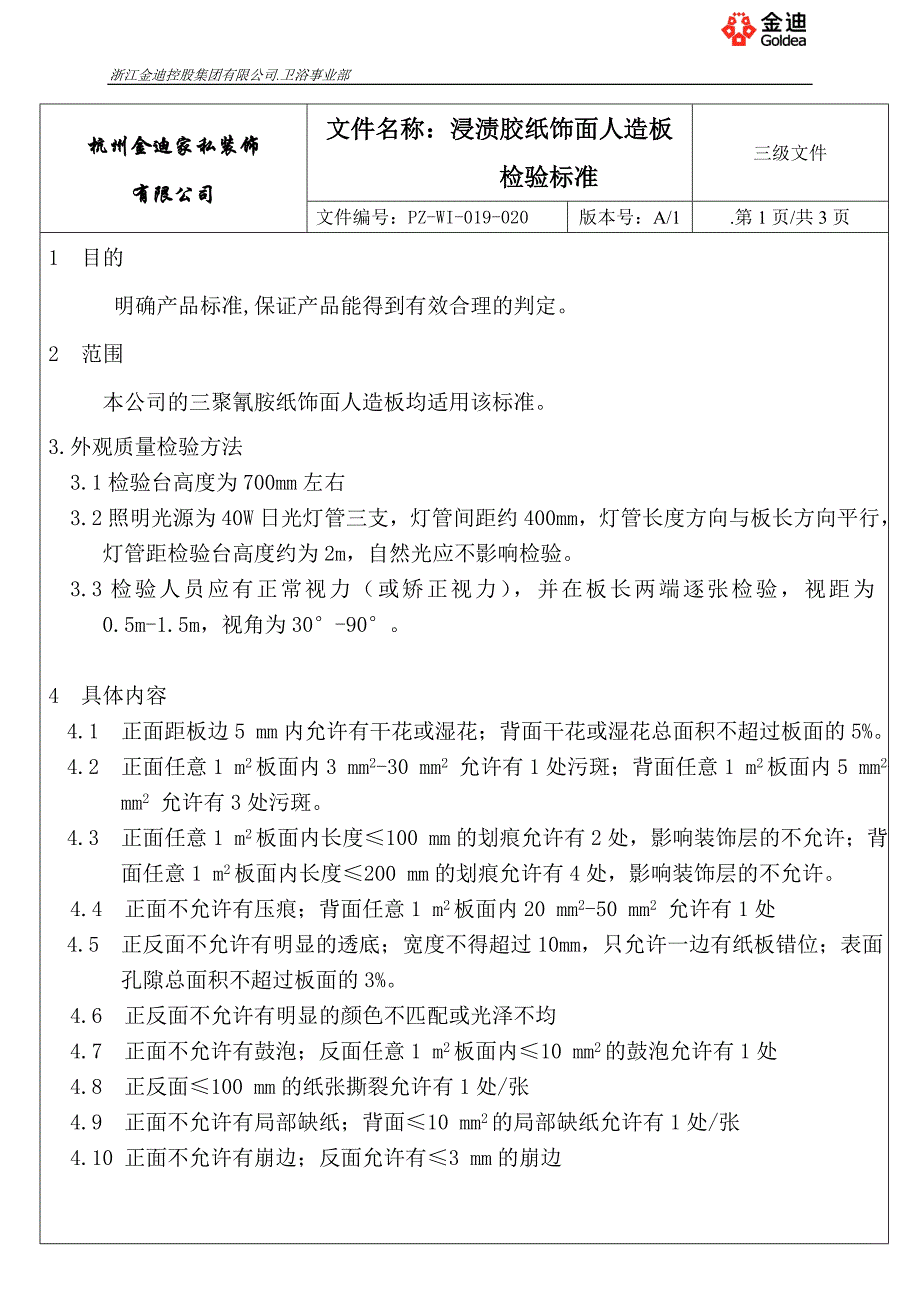 三聚氰胺纸饰面人造板检验标准1_第1页