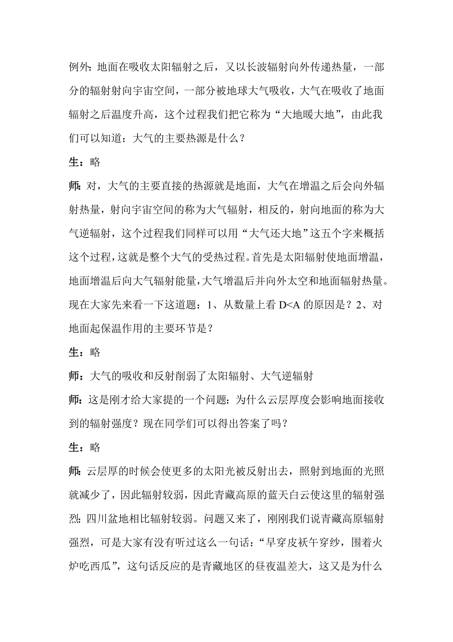 大气的受热过程详案_第3页