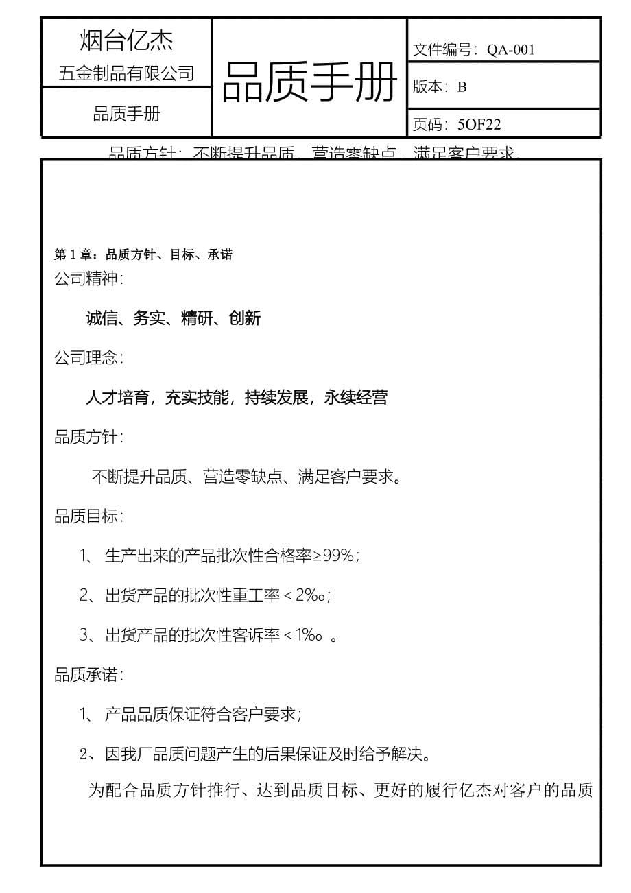 品质手册2013版-亿杰(最新版)_第5页