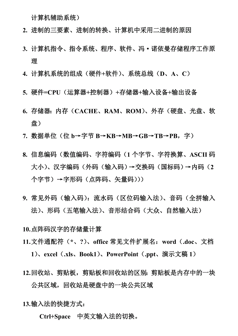 文明基础温习提纲_第2页