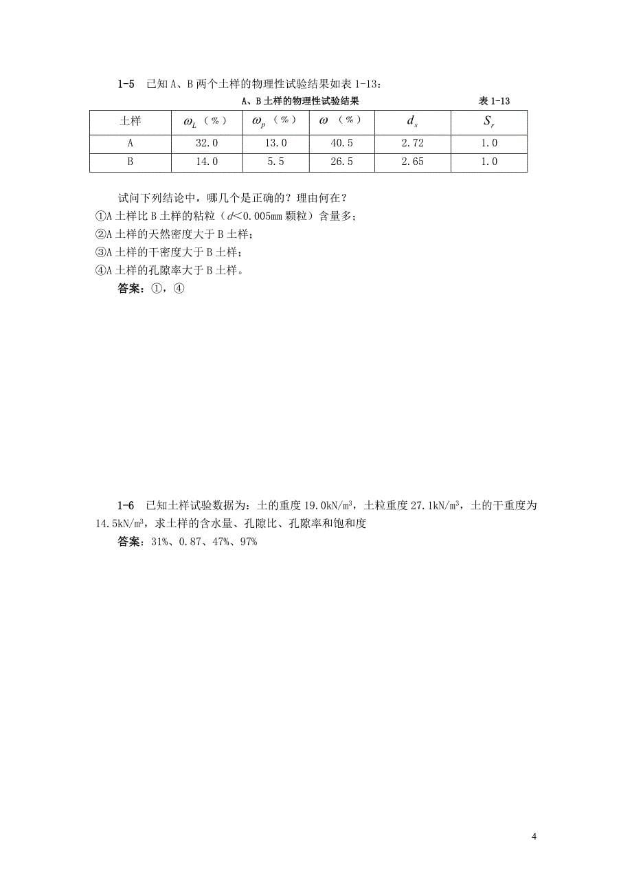 《地基与基础课程习题集》张正威、马庆华 (1)_第5页