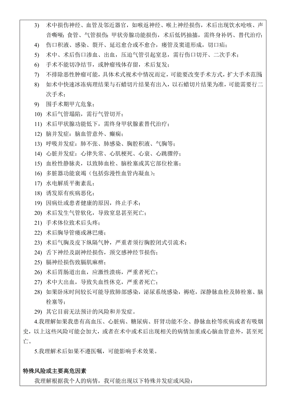 甲状腺手术知情同意书_第2页