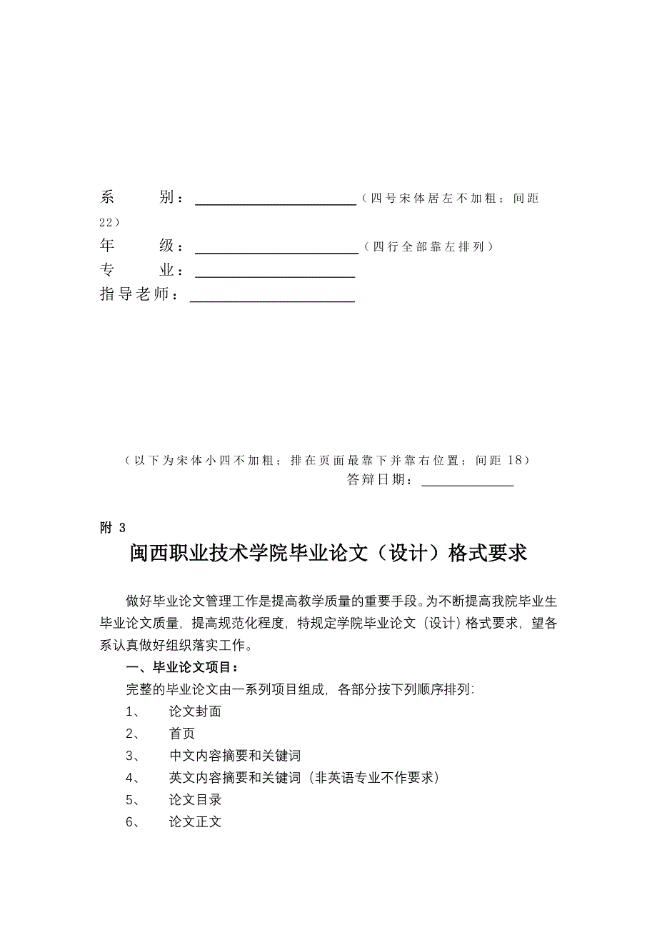 (三)毕业论文(设计)的基本要求_第3页