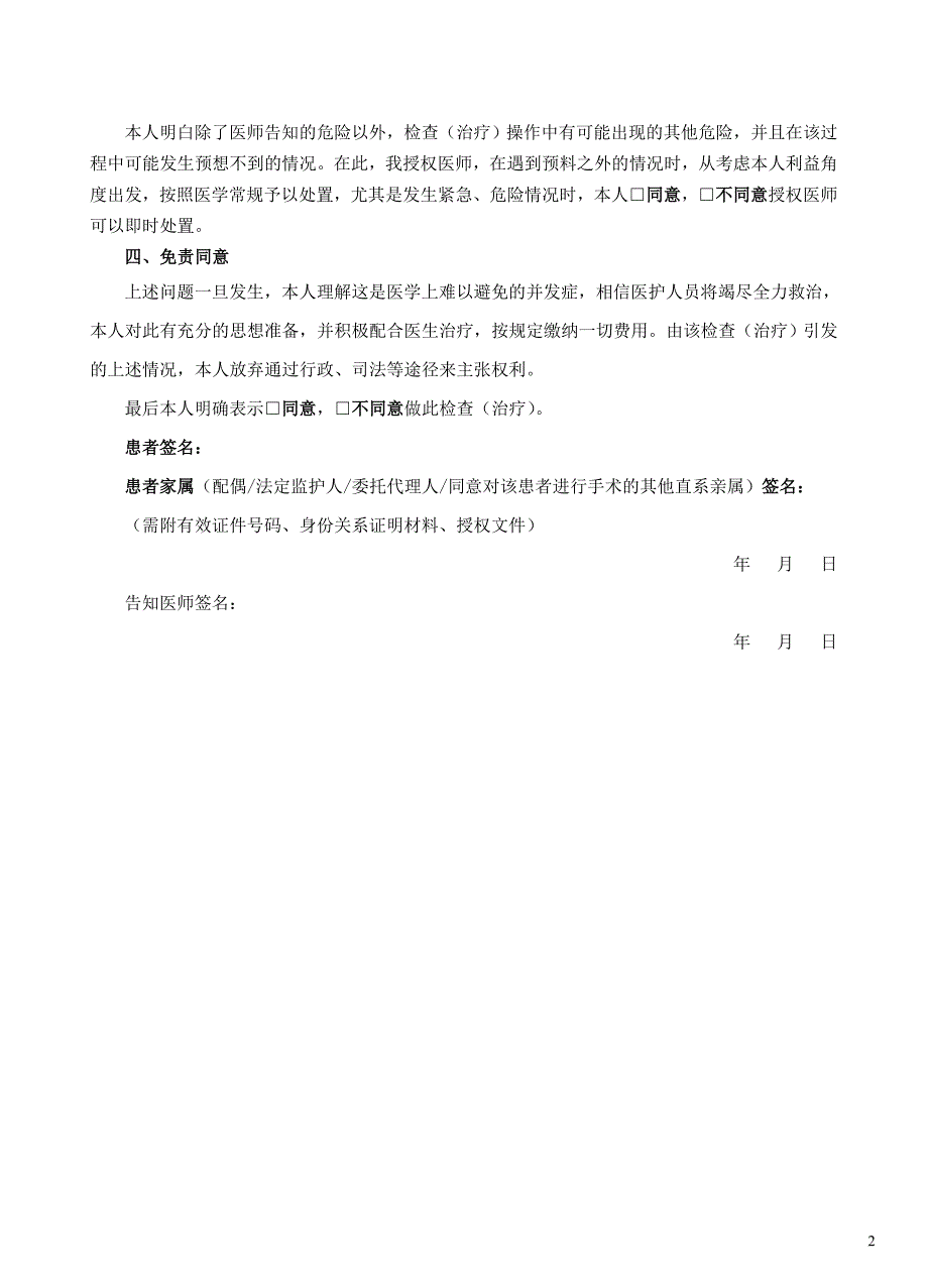 腹腔穿刺及留置管期间风险知情同意书_第2页