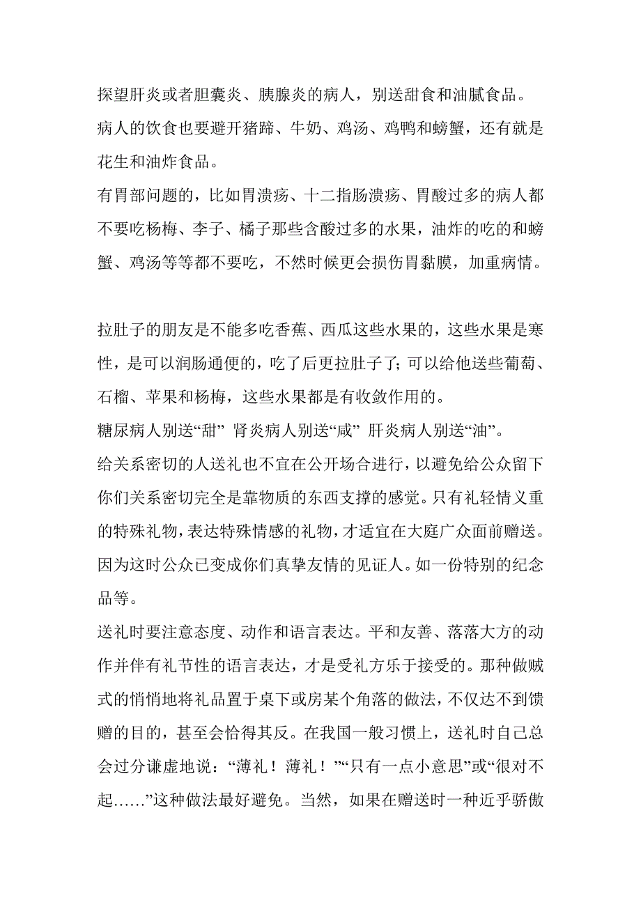 送礼的技巧与忌讳_第2页