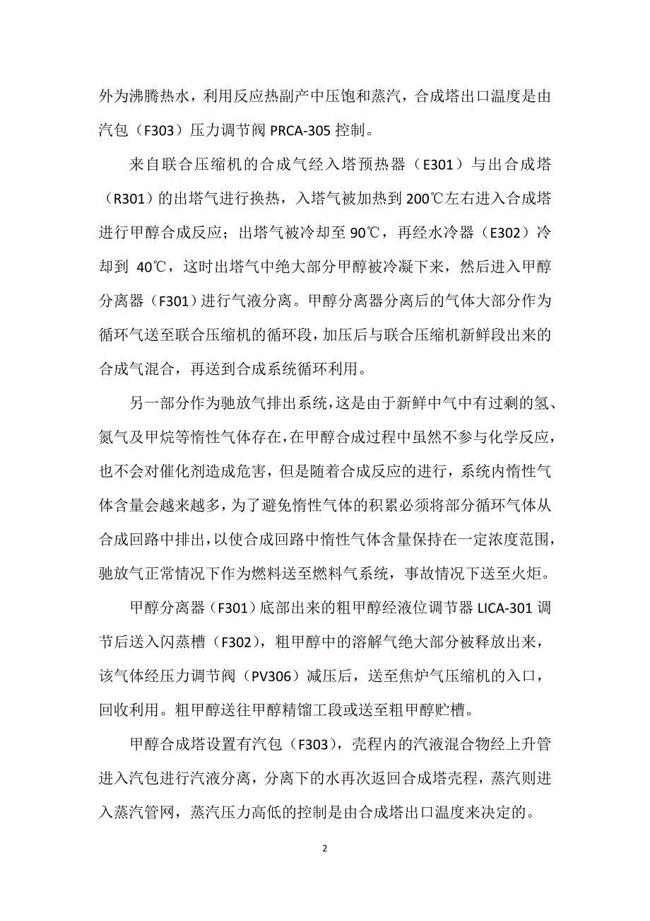 合成工序开车方案与操作规程_第3页