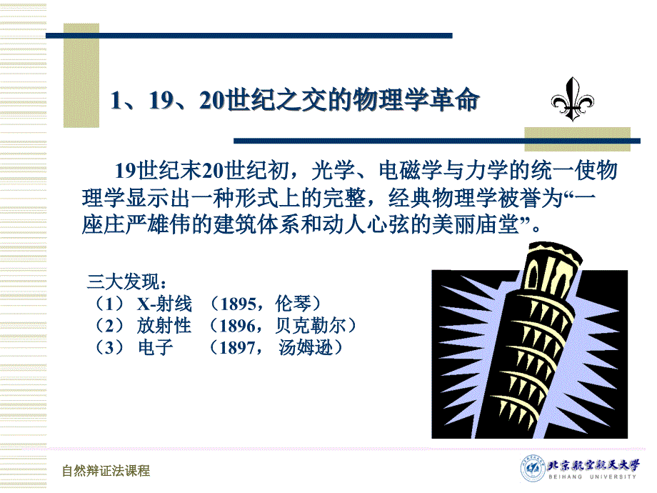 自然辨证法20世纪科技发展对自然观的影响_第3页