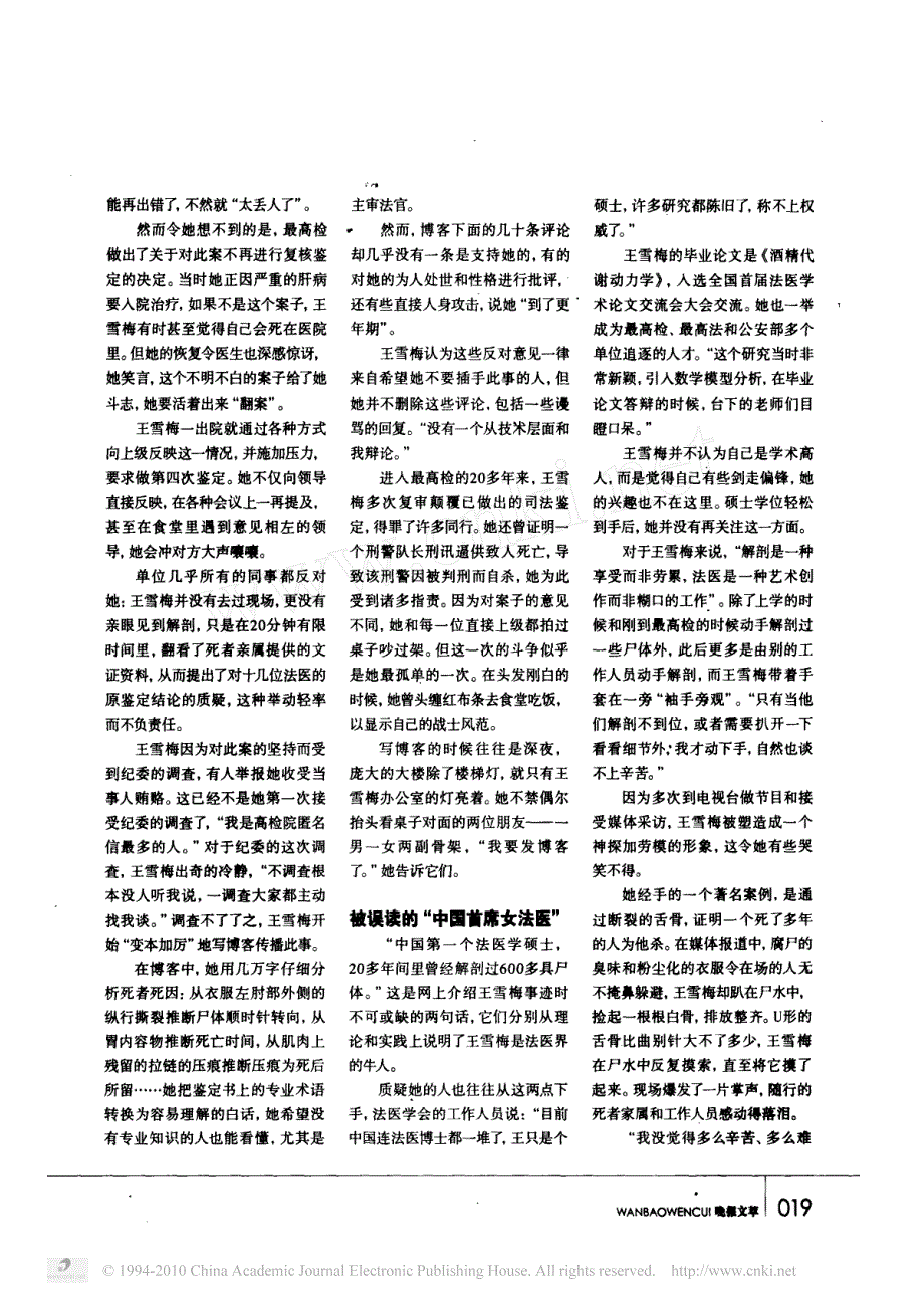 女法医王雪梅的恣意人生_第2页