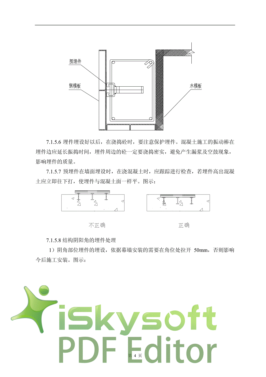 哈芬槽式埋件施工方案_第1页