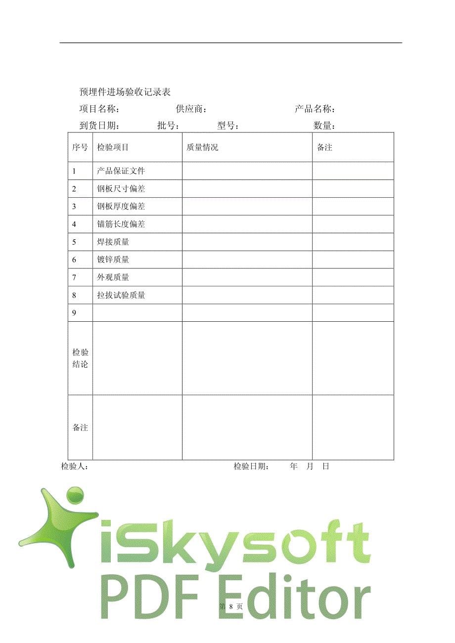 哈芬槽式埋件施工方案_第5页