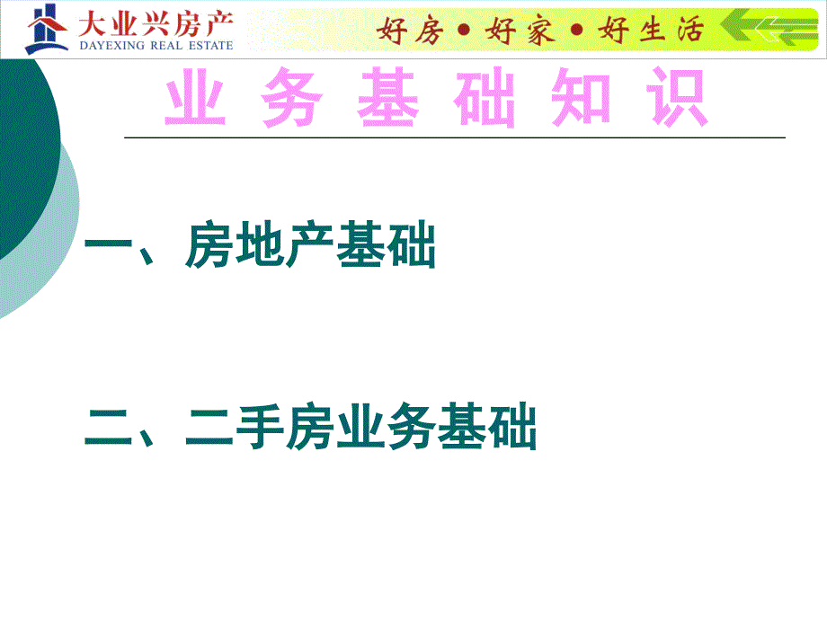 二手房基础业务知识_第2页