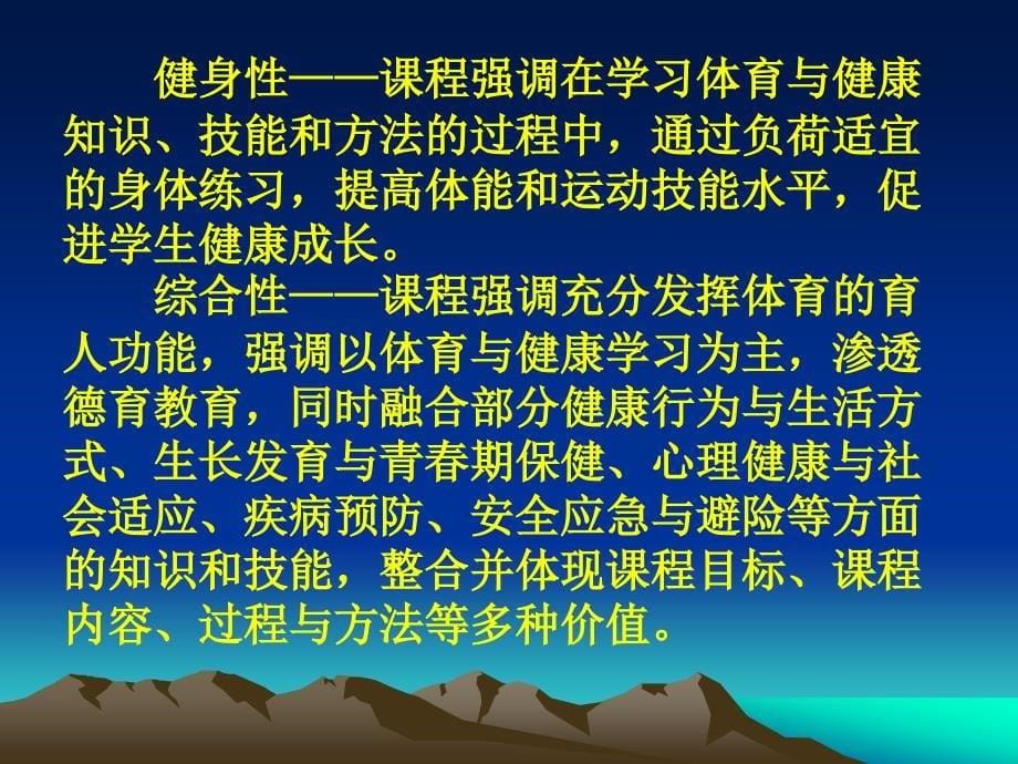 义务教育体育与健康课程标准解读_第5页