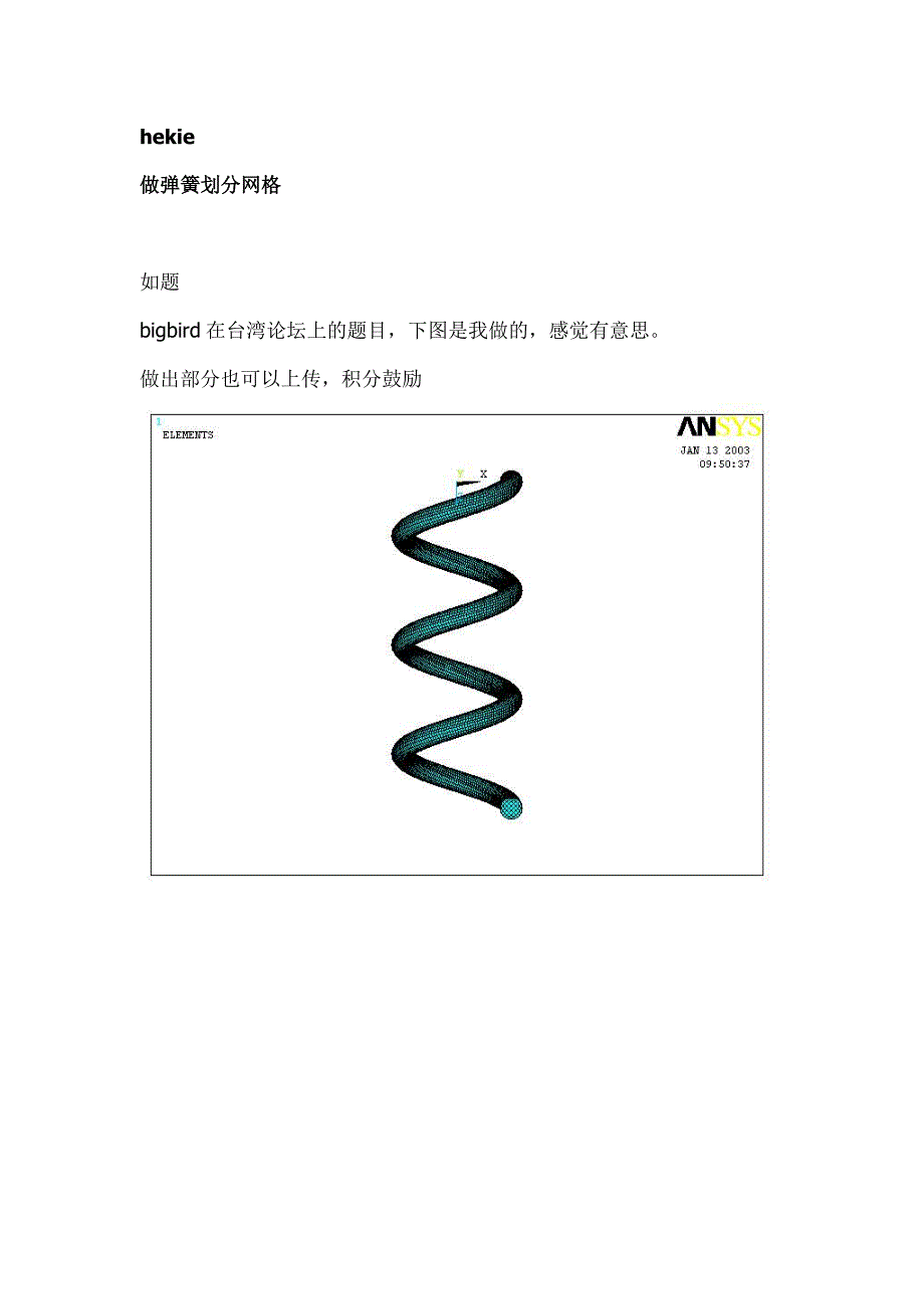 做弹簧划分网格_第1页