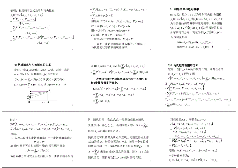 南邮 随机过程课件 4_第2页