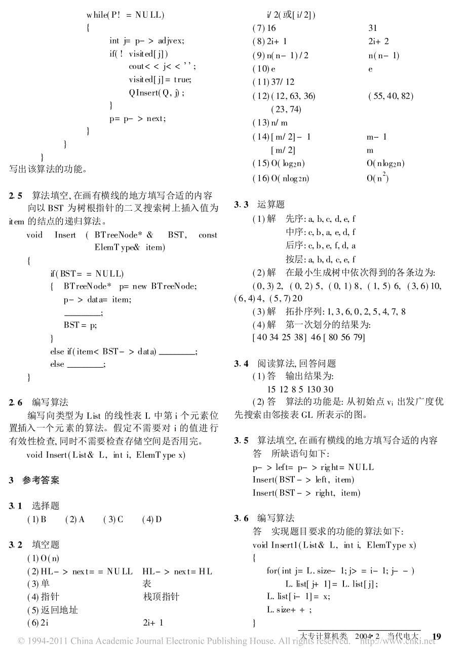 数据结构期末复习_第5页