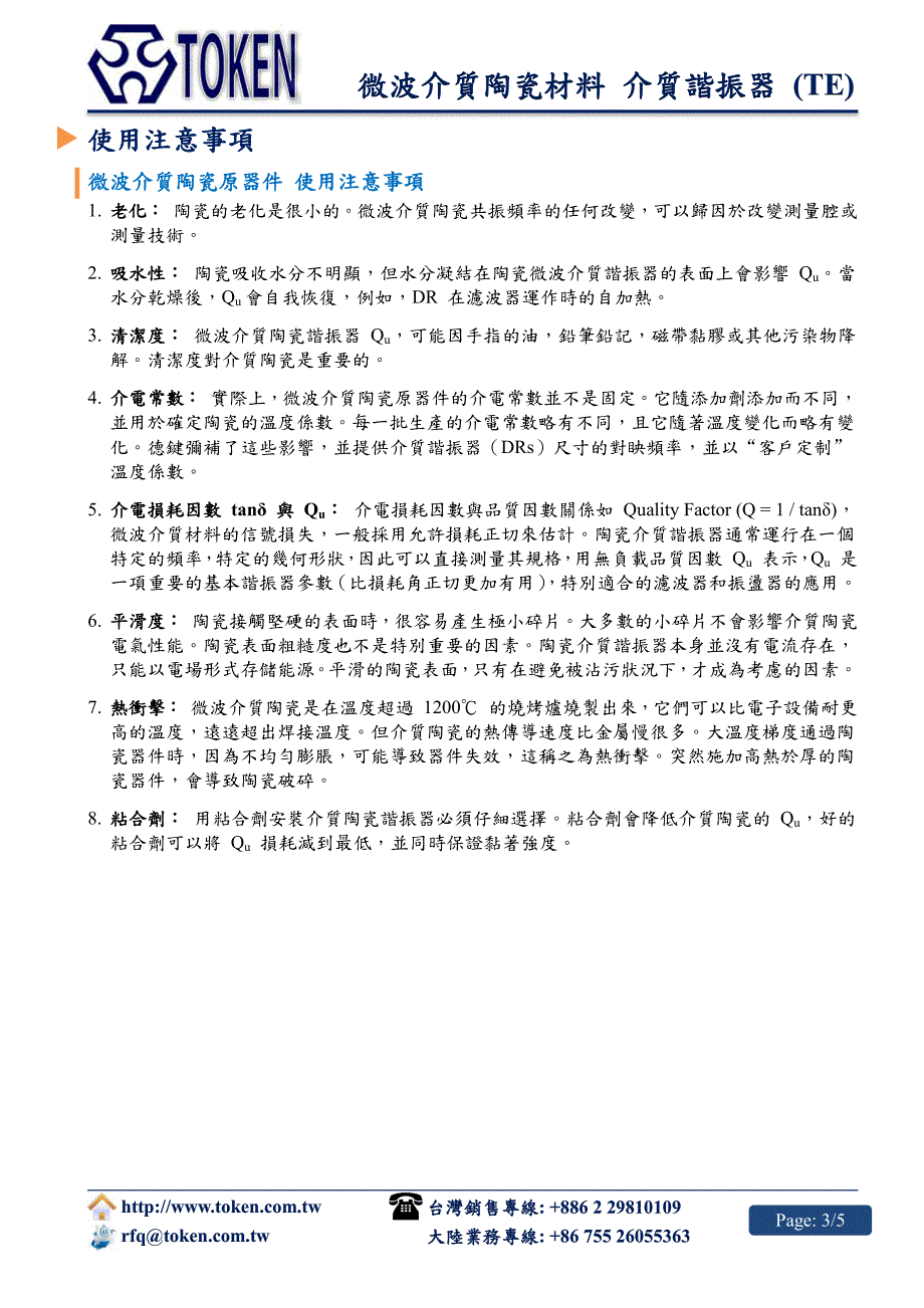 微波介质陶瓷材料介质谐振器_第4页