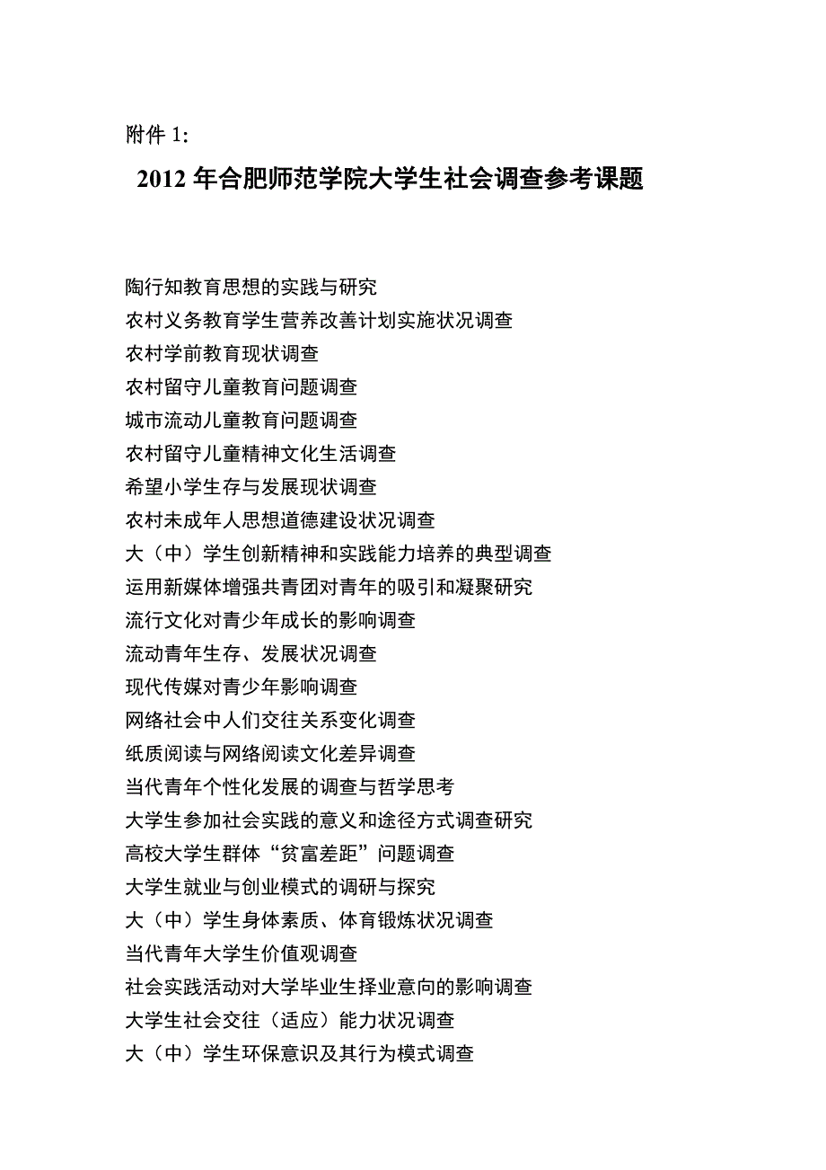 暑假社会实际课题及判定表_第1页